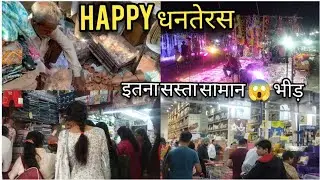 💁Haldwani Weekend Local Market//इतना सस्ता सामान😱 भीड़🌺Happy Dhanteras