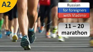 A2 Russian Course. Marathon weeks 11 - 20