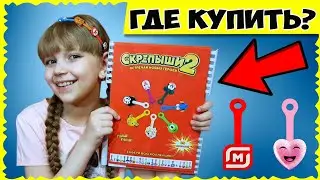 СКРЕПЫШИ 2 💓 Крутой АЛЬБОМ для СКРЕПЫШЕЙ // ГДЕ хранить КОЛЛЕКЦИЮ?