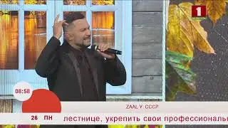 ZAAL Y - СССР