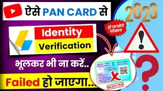 Pan card not accept for adsence ID verification 2023 ?  Adsense identity verification failed ?