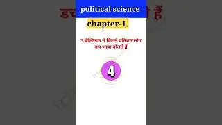 Class 10th short political science objective question 2023|| matric बोर्ड exam 2023|| 