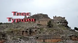 Турция Тлос