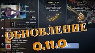 ОБЗОР ОБНОВЛЕНИЯ 0.11.0 В STANDOFF 2 НОЖ БОБОЧКА В СТАНДОФФ 2 новые кейсы ранги 120 фпс стэндоф