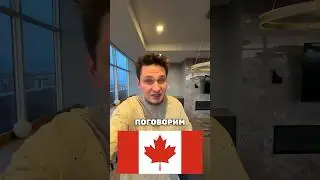 Почему Канада? #shorts #канада #бустер