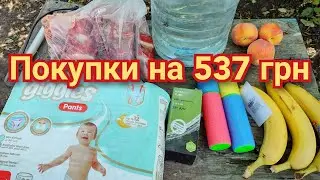 Обзор покупок АТБ, Аврора, М'ясна садиба, хозяйственный, продуктовый на 537 грн (9.06.23)