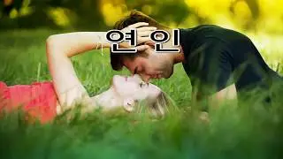 연인  -  Alto Saxophone 김건형