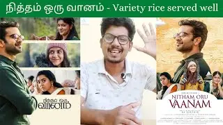 நித்தம் ஒரு வானம் - FEELGOOD MOVIE❤️💥|#ashokselvan #rituvarma #aparnabalamurali #nithamoruvaanam