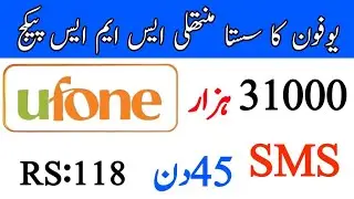 Ufone Monthly SMS Package Code 2025 | Ufone SMS Package | Ufone 45days SMS Package