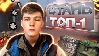 СТАНЬ ЛУЧШИМ МЕДИКОМ в WARFACE!
