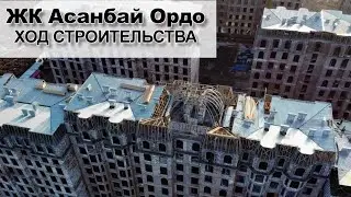 ЖК Асанбай Ордо | Мегастройка от ELITE HOUSE на Токомбаева, масштабы впечатляют район парка Асанбай