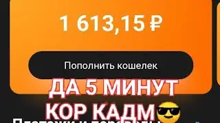 675 рублей да 5 минут😎 трам метони