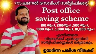 National saving certificate. 💥 Post office saving scheme 💥