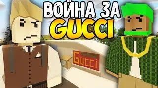 ГРУВ ОГРАБИЛИ НАШ МАГАЗИН ГУЧЧИ I GUCCI I НА 100000 ДОЛЛАРОВ НА ЛАЙФ РП СЕРВЕРЕ В UNTURNED