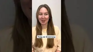 Ушла из #greenway #гринвей #сетевойбизнес #лидерпрактик #сетевойэтомодно