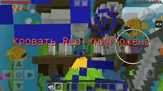 Играю в Майнкрафт на сервере бетварс