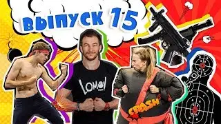 Mortal Kombat. Похудение и набор массы с тренером. Тир, оружие и стрельбище.