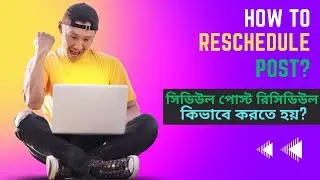 How to reschdule post or edit reschedule post in facebook 2024।।