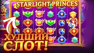 ЛУЧШИЙ СЛОТ STARLIGHT PRINCESS 1000! ЗАНОСЫ НЕДЕЛИ!