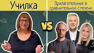 Степени сравнения прилагательных