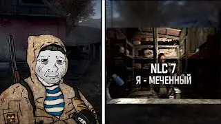 Твой любимый мод на Сталкер это