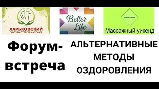 ФОРУМ-ВСТРЕЧА 