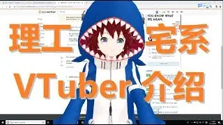 【VTuber】一个很宅很随便的自我介绍【虚拟UP主】 | Introduction