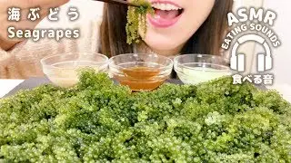 ASMR Seagrapes (Eating sounds)