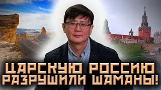 Возрождение шаманской магии и активации мест силы в Казахстане!