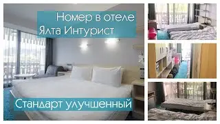 Hotel 🏨 Yalta Intourist 2020. Review of the standard superior room.