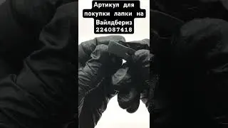 Лапка для промышленных прямострочных машин