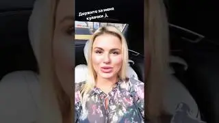 Держим кулачки: Анна Семенович проходит пробы на Мосфильме