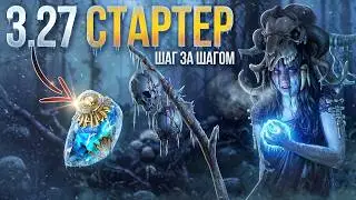 [3.27] WINTER ORB OCCULTIST LEAGUE STARTER | STEP-BY-STEP BUDGET GUIDE