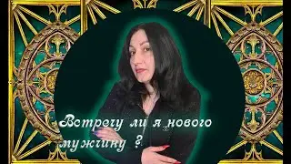 Онлайн расклад: 