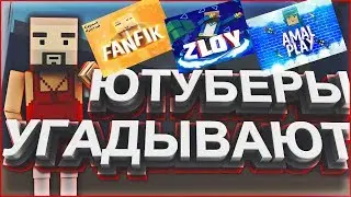 Ютуберы отгадывают карты из Блок Страйка!!!