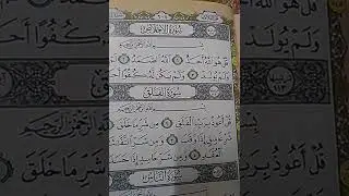 Чтение суры Аль-Ихлас по Кагиде Нурания