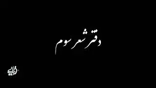 دفتر شعر سوم