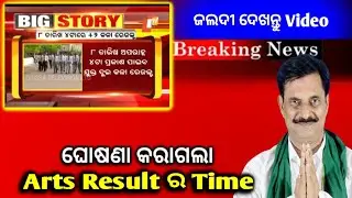+2 Arts Result Time announced  || +2 Arts Result Date || Arts Result Timing