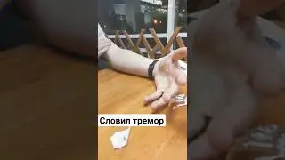 ладно, это специальный прибор #бро #рофл #шутка #шортс #жесть #ютуб #foryou #shorts #тремор