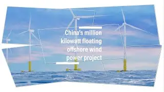 China's first million kilowatt floating offshore wind power test project