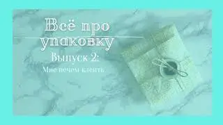 Как упаковать подарок без использования скотча