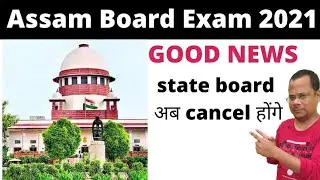 GOOD NEWS (FINALLY) Assam board Exam cancellation | assam board news today