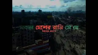 We Gen-Z for our Bangladesh! 🇧🇩❤️ সে যে আমার জন্ম ভূমি! ✊🇧🇩