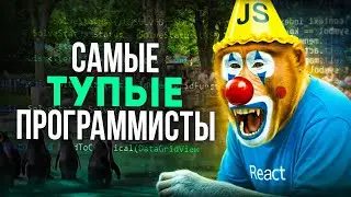 The frontend is the preserve of the DUMBEST IT professionals. Why?