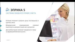 Автоматизация процесса закупок с «Эприка 5»: лучшие предложения от поставщиков без лишних хлопот