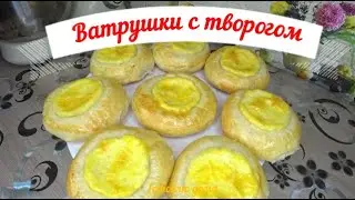 Ватрушки  с творогом