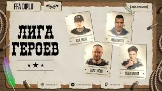 FFA ТУРНИР 
