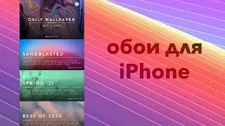 Нашел интересное приложение с обоями на iPhone