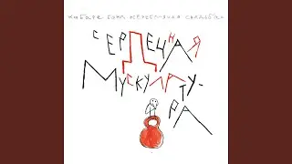 Привет, воробушек