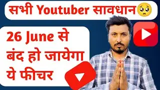 सभी Youtuber सावधान: 26 जून से बंद हो जाएगी YouTube की ये सर्विस | Story Remove from Youtube